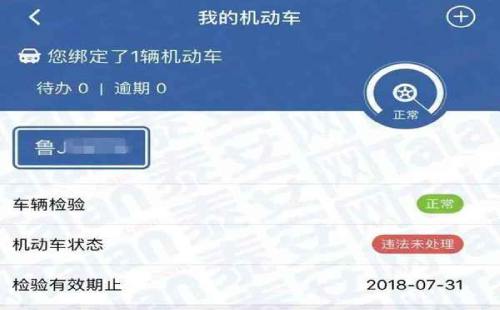 交管12123处置违章教程